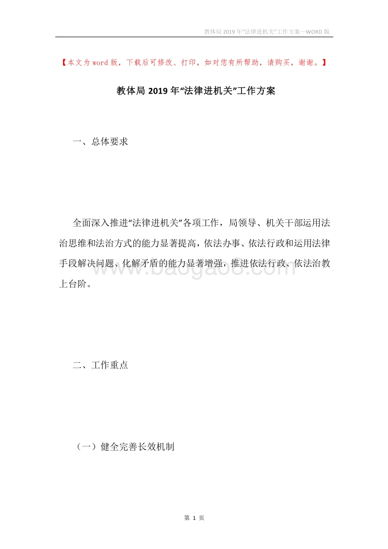 教体局2019年“法律进机关”工作方案.docx_第1页