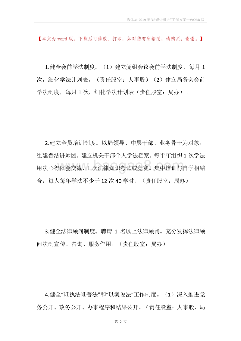 教体局2019年“法律进机关”工作方案.docx_第2页