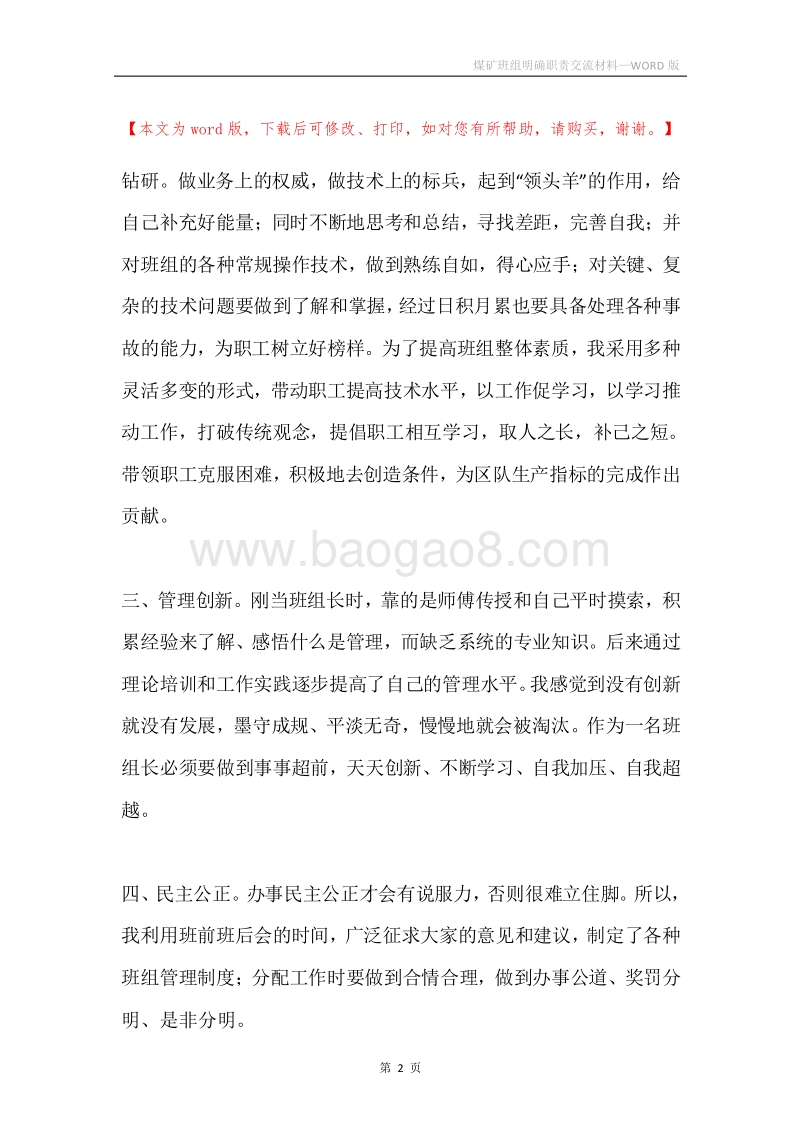 煤矿班组明确职责交流材料.docx_第2页
