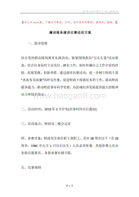 廉洁服务演讲比赛活动方案.docx