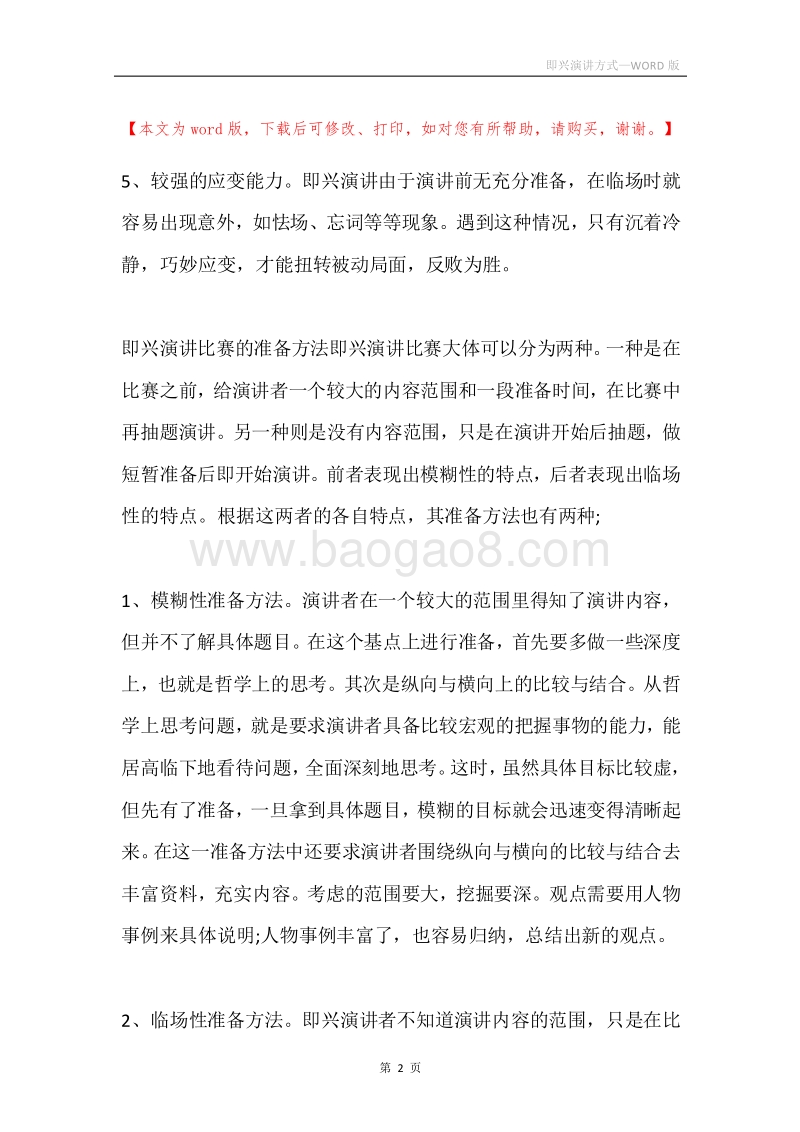 即兴演讲方式.docx_第2页