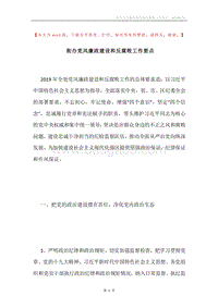 街办党风廉政建设和反腐败工作要点.docx