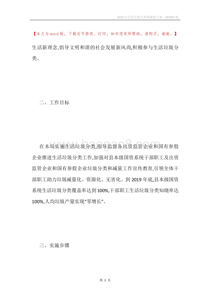 2019年生活垃圾分类和减量方案.docx_第2页