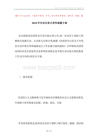 2019年生活垃圾分类和减量方案.docx