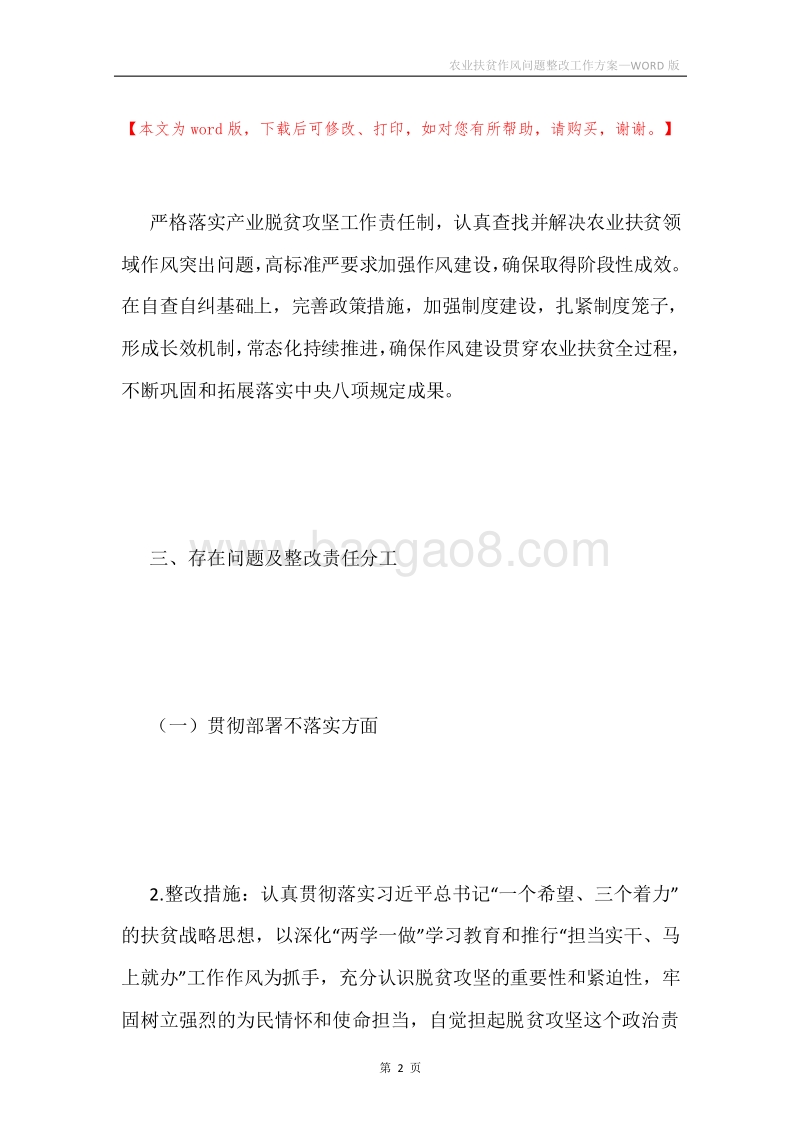 农业扶贫作风问题整改工作方案.docx_第2页