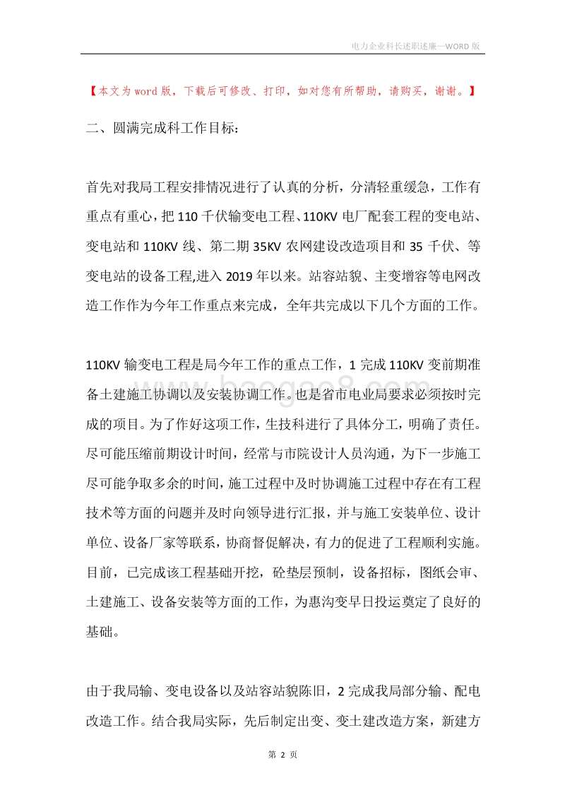 电力企业科长述职述廉.docx_第2页