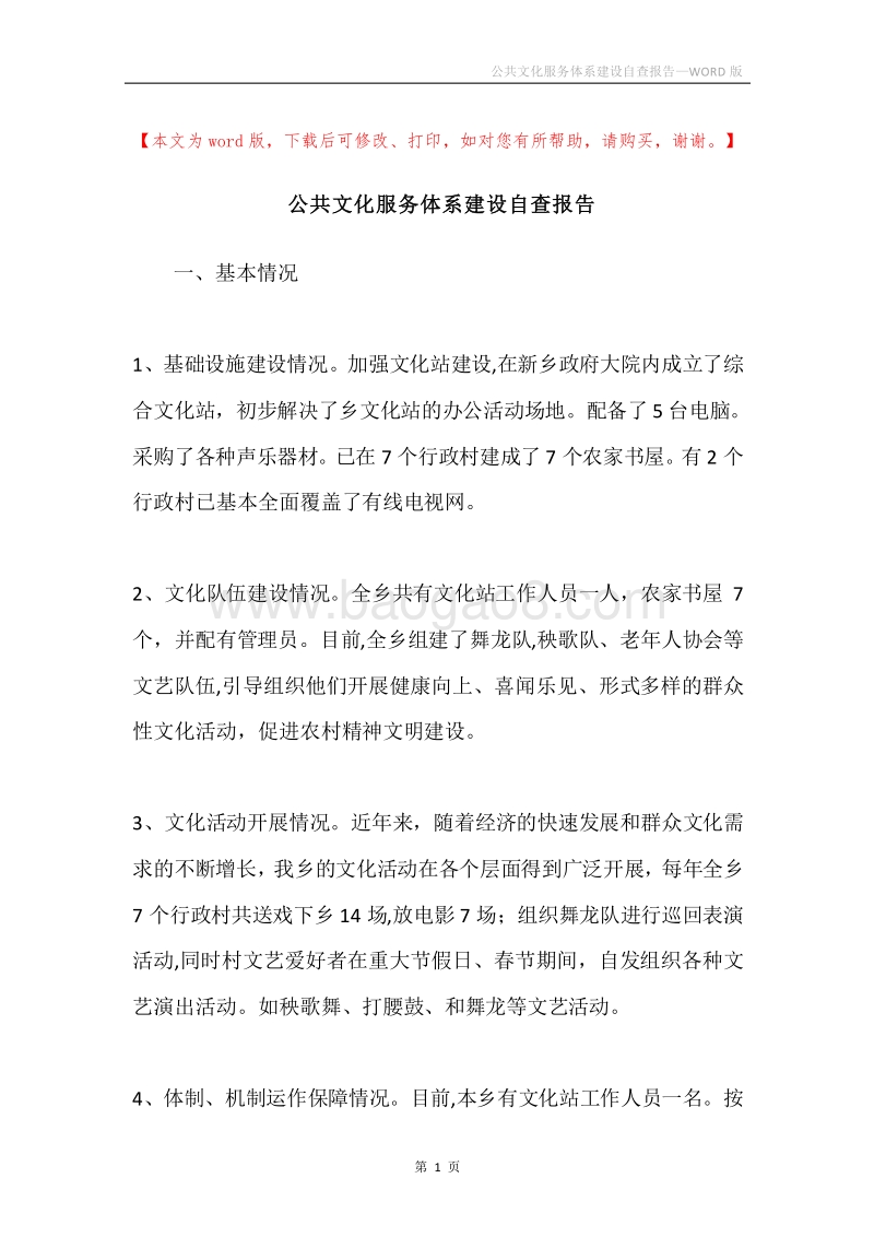 公共文化服务体系建设自查报告.docx_第1页