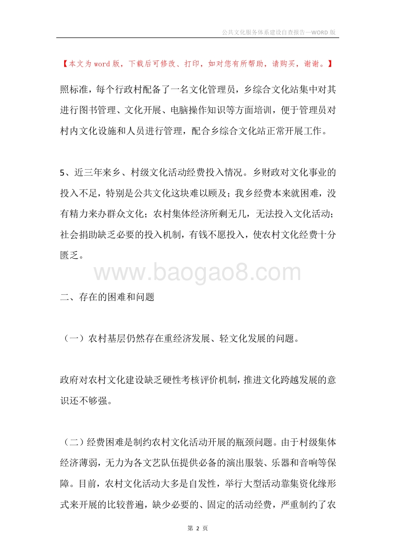 公共文化服务体系建设自查报告.docx_第2页