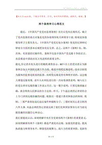 两个条例学习心得范文.docx