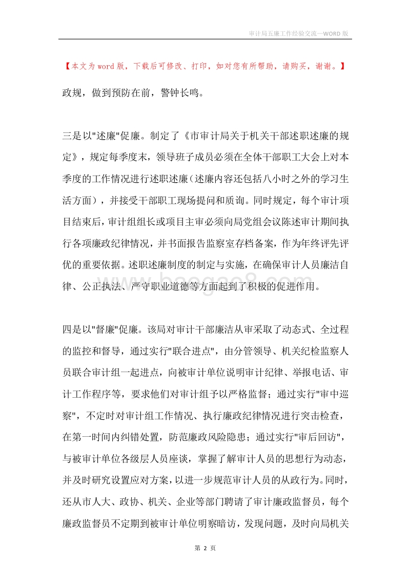 审计局五廉工作经验交流.docx_第2页
