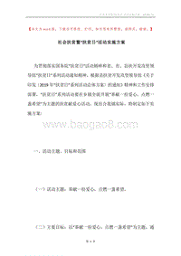 社会扶贫暨“扶贫日”活动实施方案.docx