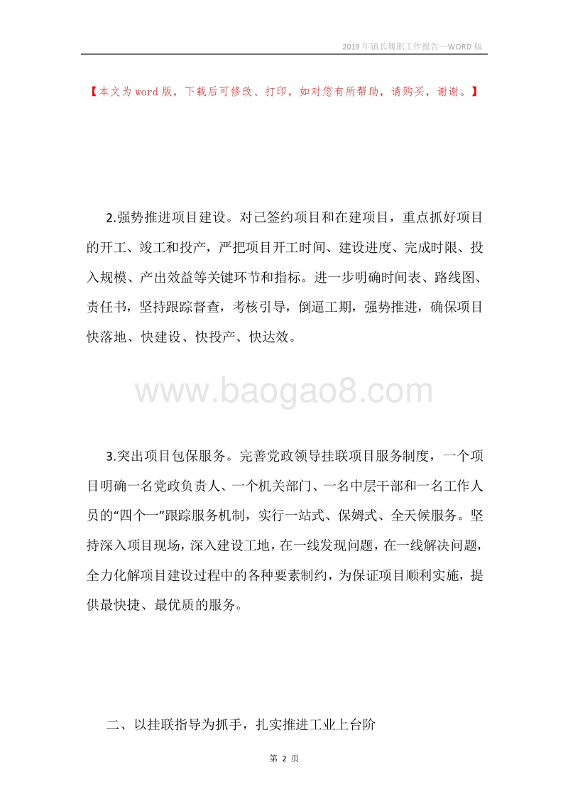 2019年镇长履职工作报告.docx_第2页