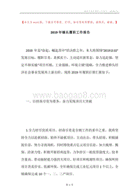 2019年镇长履职工作报告.docx