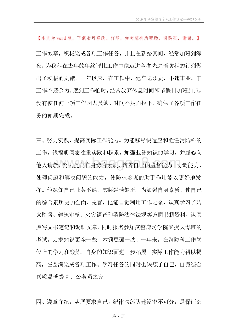 2019年科室领导个人工作鉴定.docx_第2页