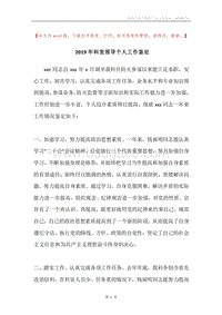 2019年科室领导个人工作鉴定.docx
