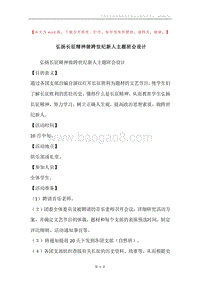 弘扬长征精神做跨世纪新人主题班会设计.docx