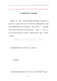 关于脱贫攻坚工作自查报告.docx