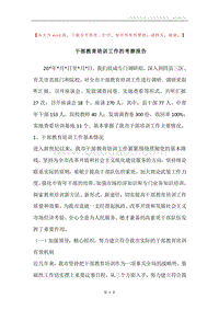 干部教育培训工作的考察报告.docx