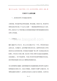 行政员个人述职述廉.docx