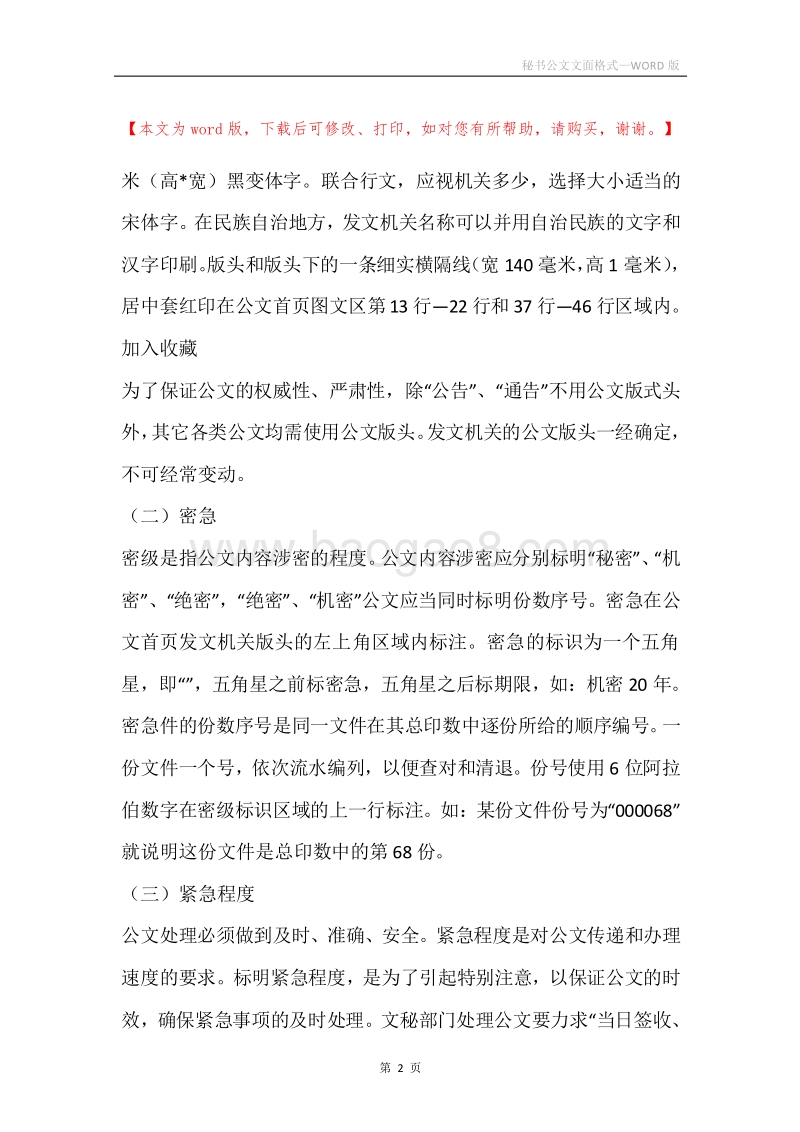秘书公文文面格式.docx_第2页