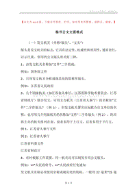 秘书公文文面格式.docx