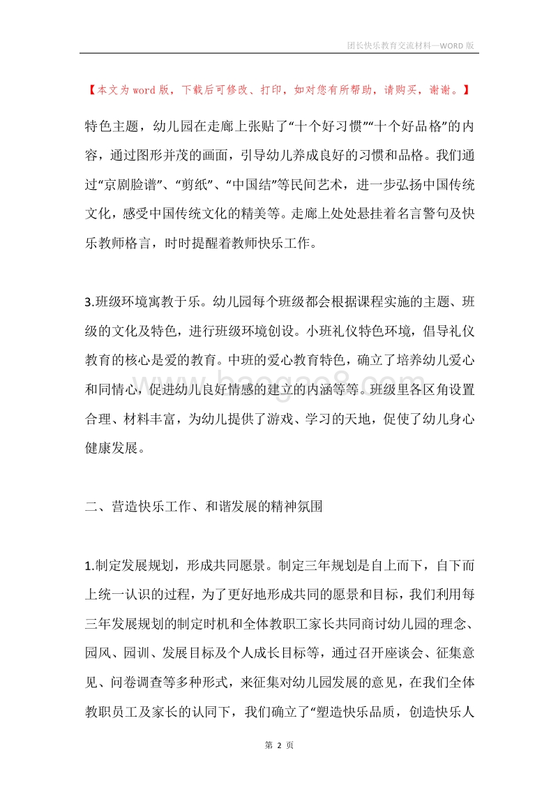 团长快乐教育交流材料.docx_第2页