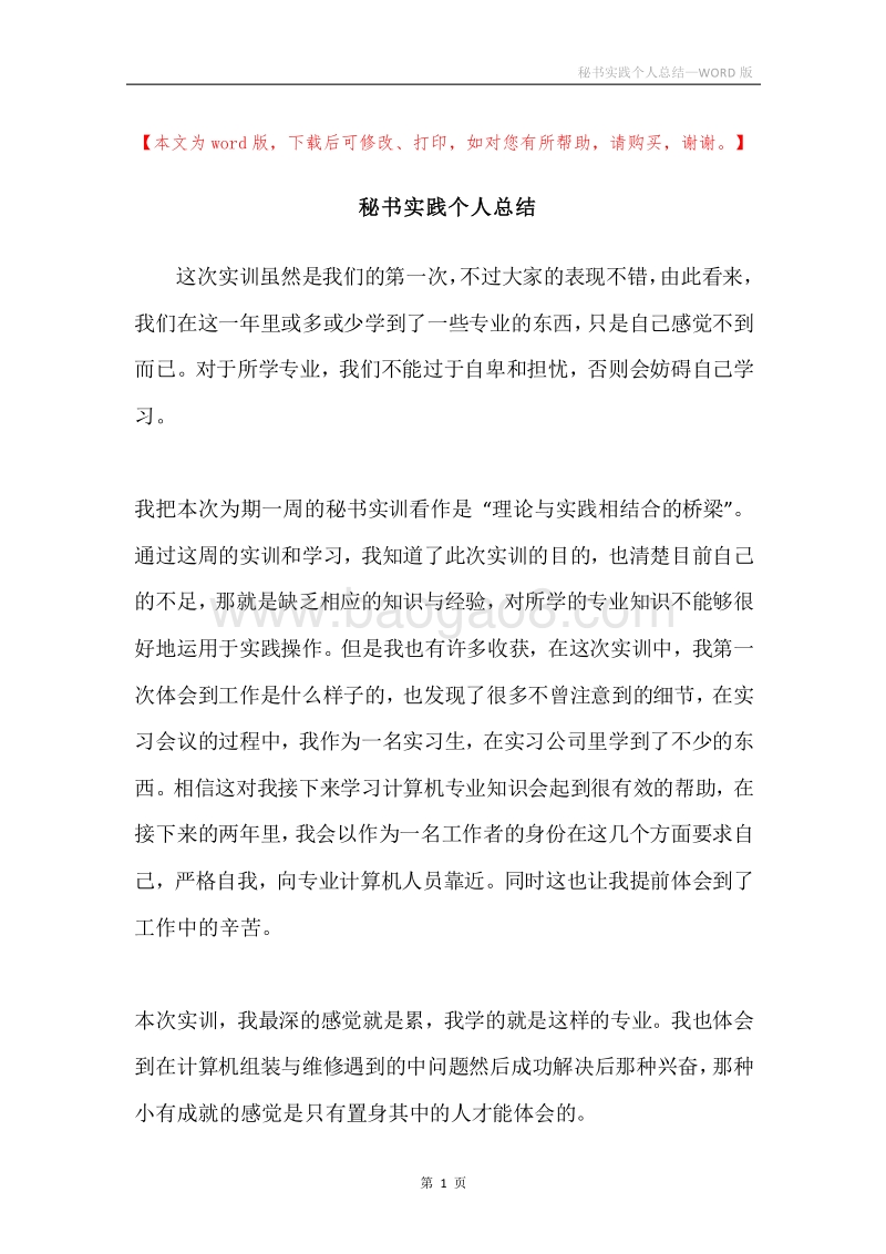 秘书实践个人总结.docx_第1页