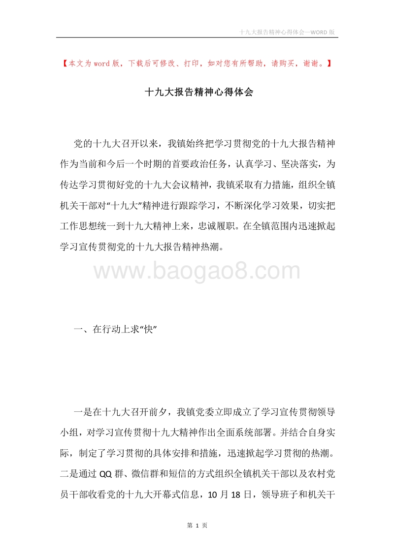 十九大报告精神心得体会.docx_第1页