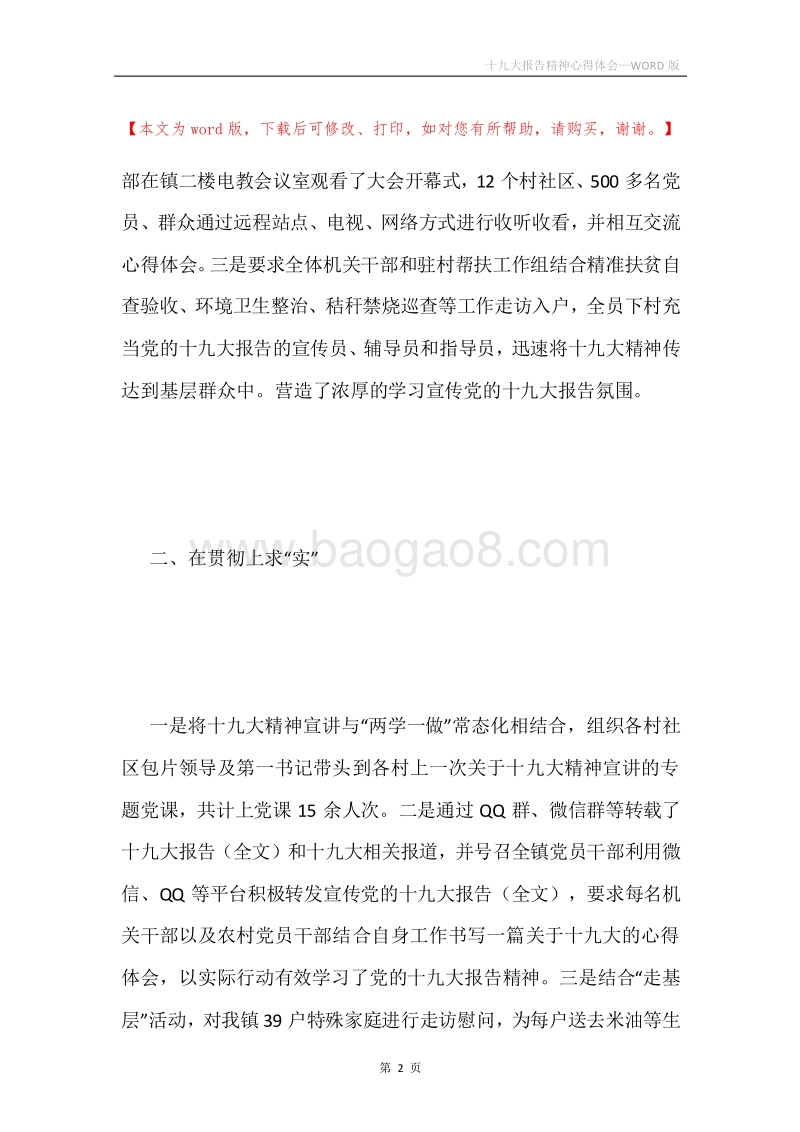 十九大报告精神心得体会.docx_第2页