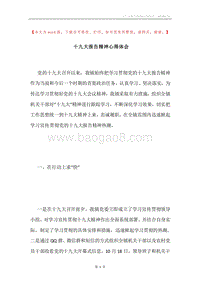 十九大报告精神心得体会.docx