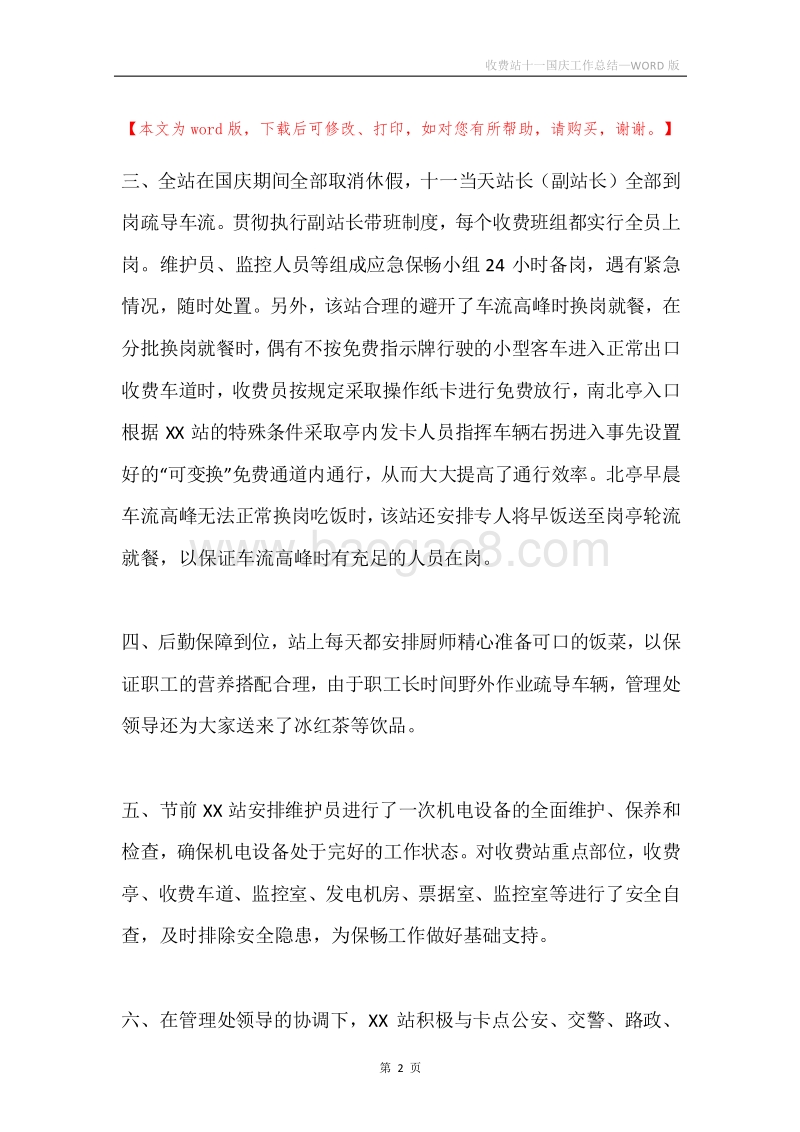 收费站十一国庆工作总结.docx_第2页