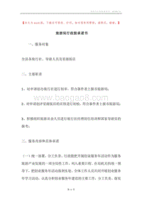 旅游局行政股承诺书.docx
