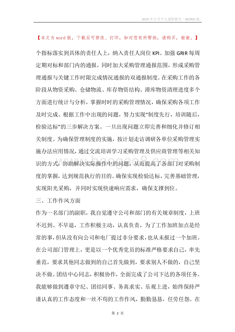 2019年公司个人述职报告.docx_第2页