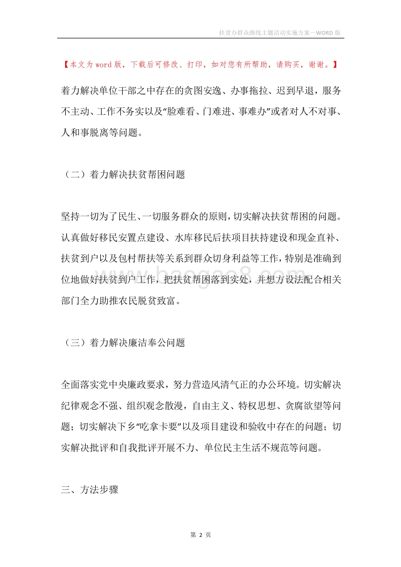 扶贫办群众路线主题活动实施方案.docx_第2页