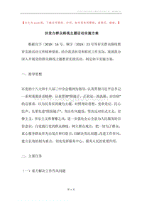 扶贫办群众路线主题活动实施方案.docx
