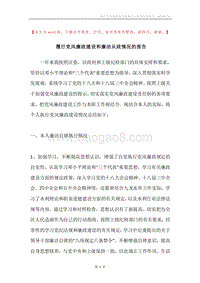 履行党风廉政建设和廉洁从政情况的报告.docx