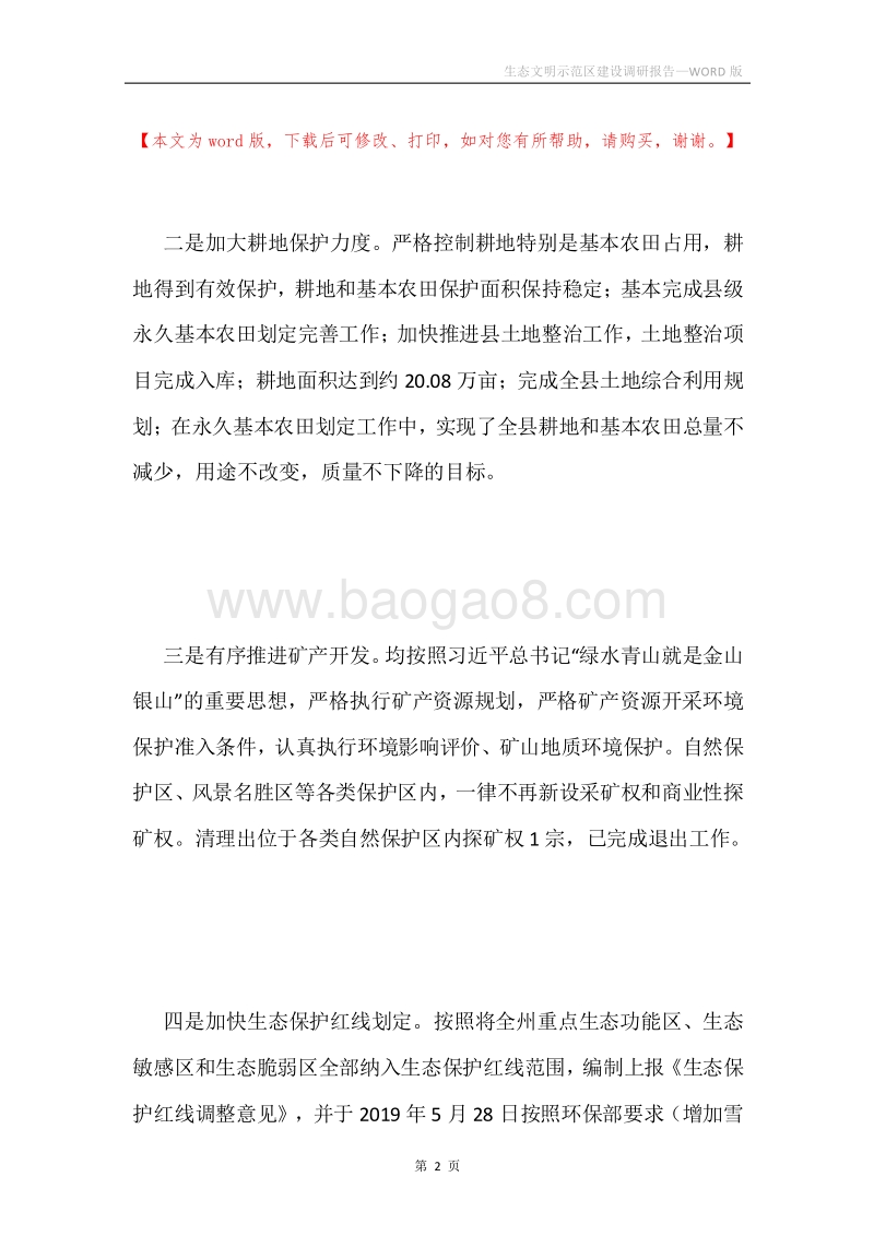 生态文明示范区建设调研报告.docx_第2页