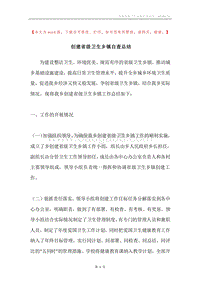 创建省级卫生乡镇自查总结.docx