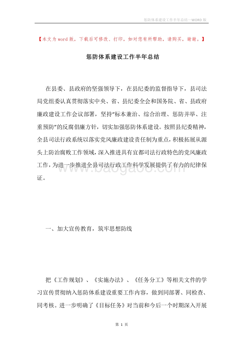 惩防体系建设工作半年总结.docx_第1页