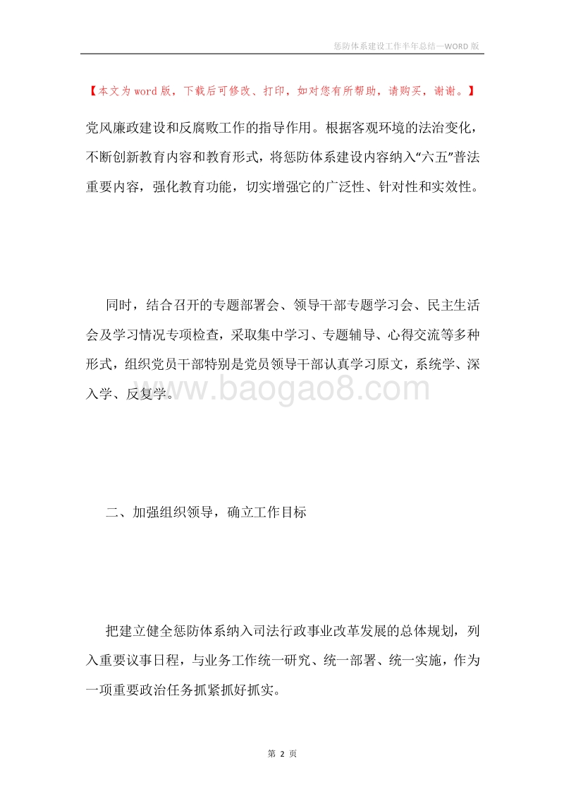 惩防体系建设工作半年总结.docx_第2页