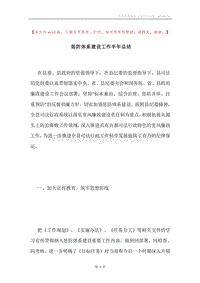惩防体系建设工作半年总结.docx