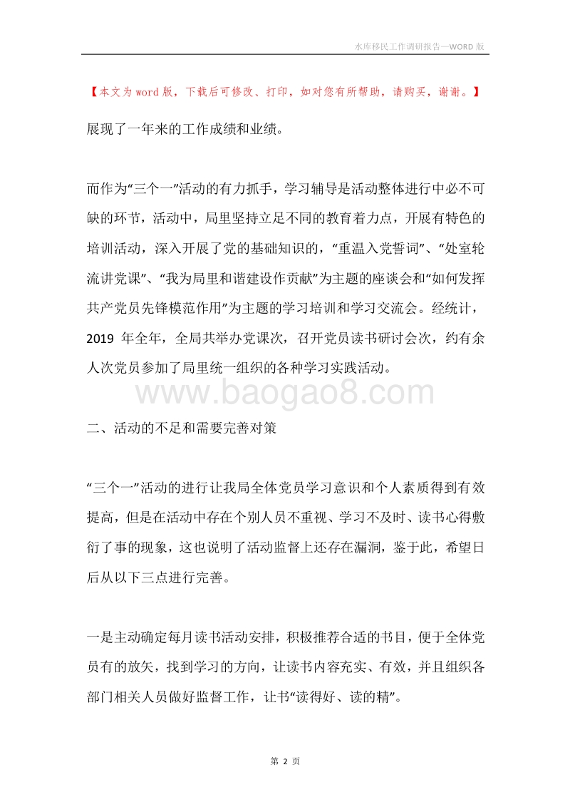 水库移民工作调研报告.docx_第2页