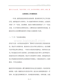 水库移民工作调研报告.docx