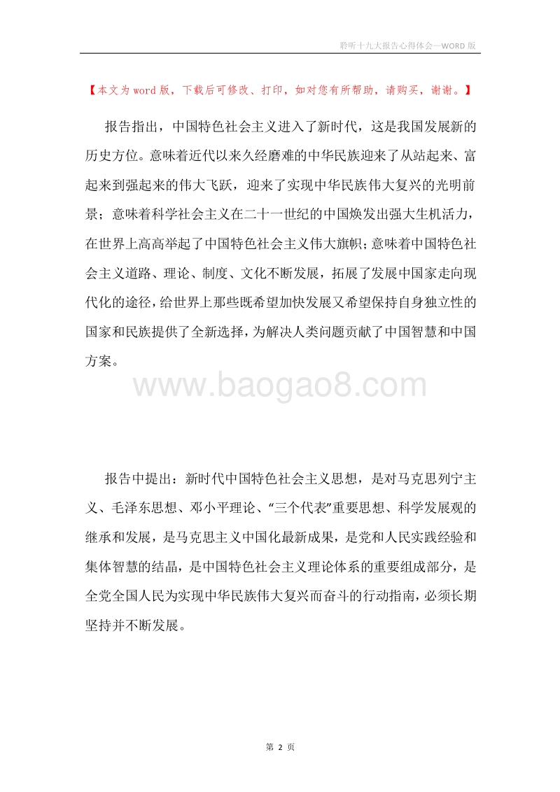 聆听十九大报告心得体会.docx_第2页