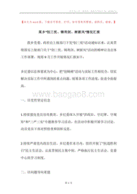 某乡“创三优、铸利剑、树新风”情况汇报.docx