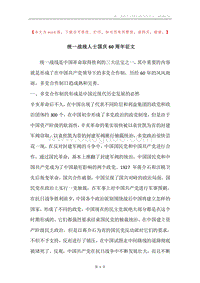 统一战线人士国庆60周年征文.docx