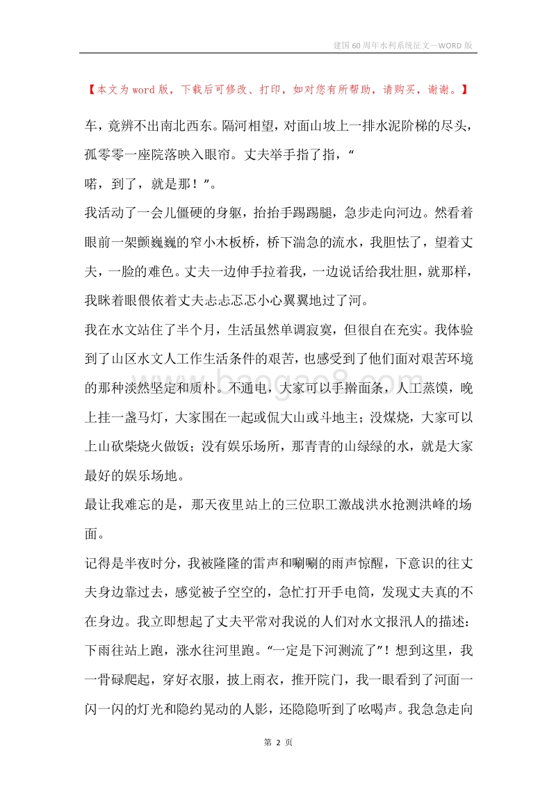 建国60周年水利系统征文.docx_第2页