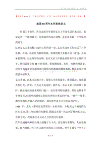 建国60周年水利系统征文.docx