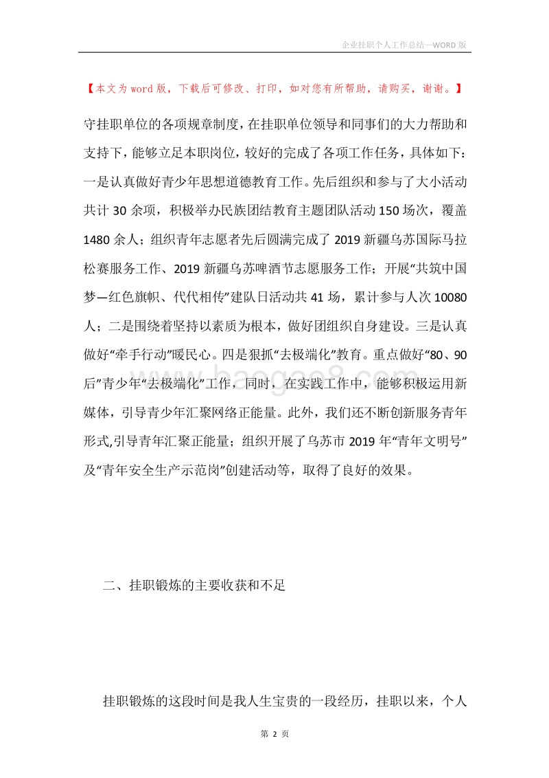 企业挂职个人工作总结.docx_第2页
