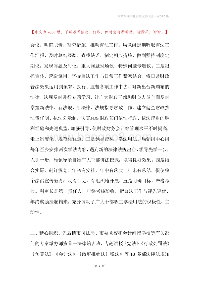 财政局法制化管理完善交流.docx_第2页